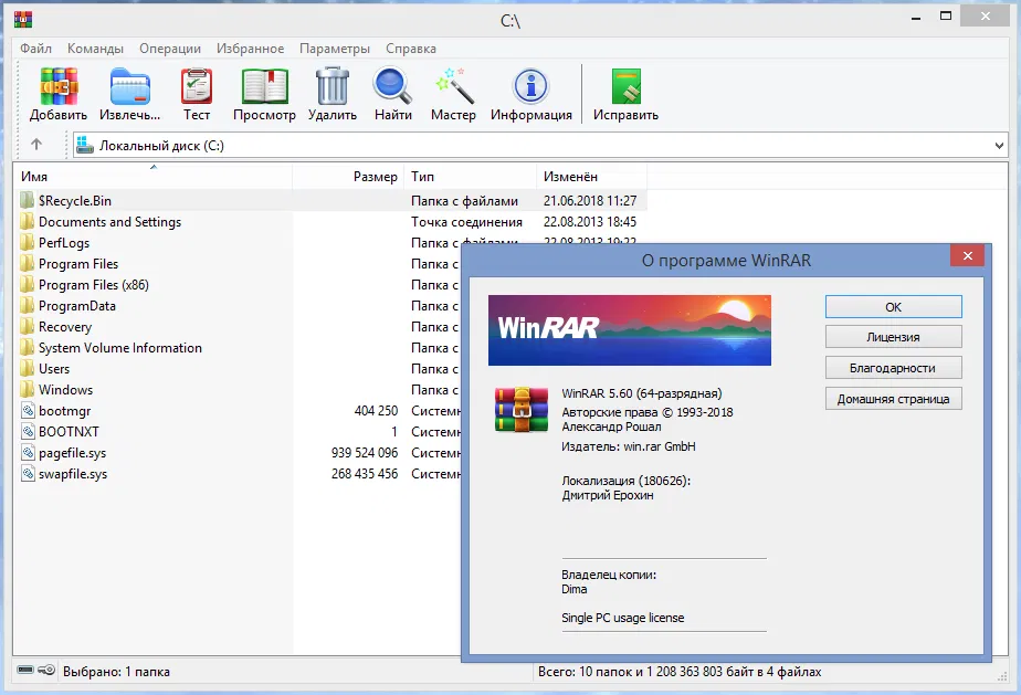 Скриншот WinRAR 3