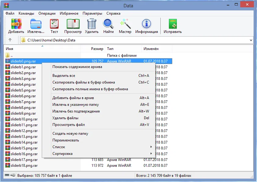 Скриншот WinRAR 1