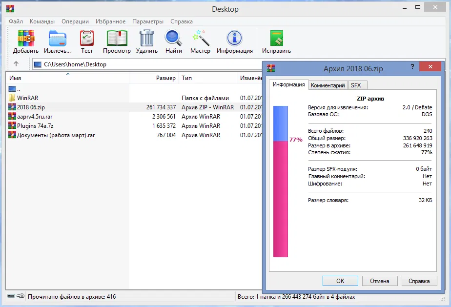 Скриншот WinRAR 2